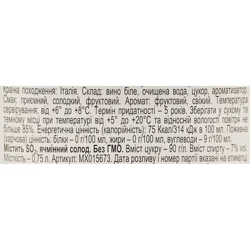 Напиток вина Granatino Rose Novellina 7% 0.75 л - фото 6