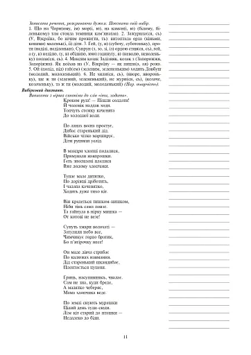 Українська мова. Конспекти уроків. 6 клас. І семестр. Посібник для вчителя (за підручником О.В. Заболотного, В.В. Заболотного) - фото 9