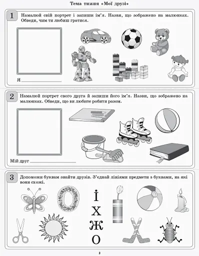 Диференційовані картки з навчання грамоти. 1 клас - фото 2