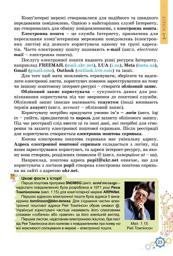 Інформатика. 7 клас. Підручник - фото 14
