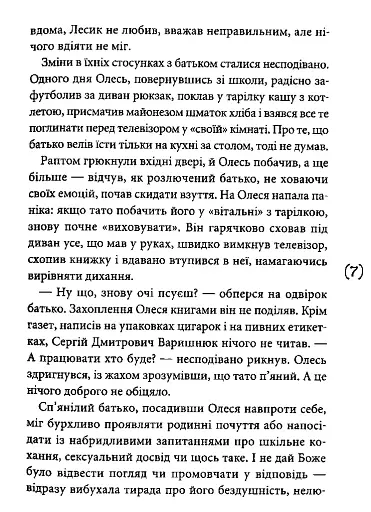 Не-ангел - фото 4