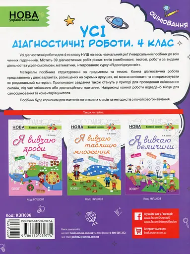 Все диагностические работы. 4 класс - фото 2