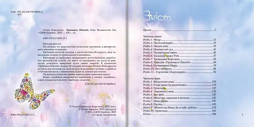 Принцеса Півоній - фото 4