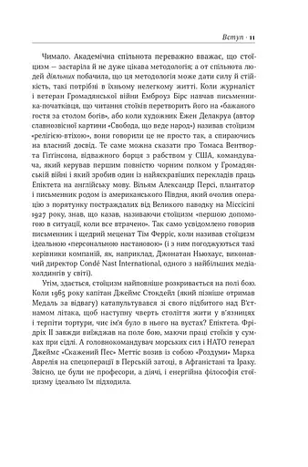 Стоїцизм на кожен день. 366 роздумів про мудрість, стійкість і мистецтво жити - фото 12