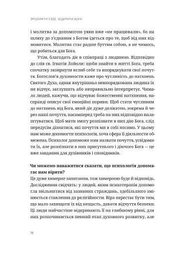 Зрозуміти себе. Відкрити Бога - фото 13
