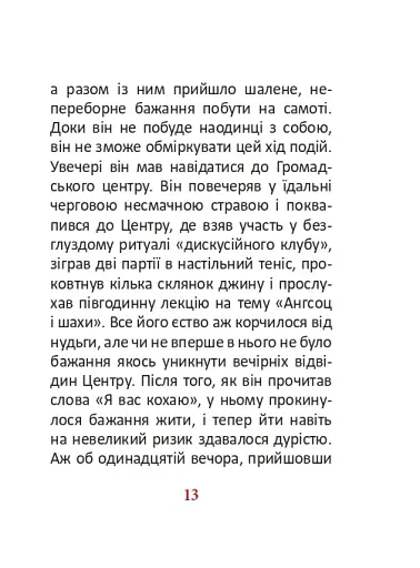 1984. Том 2 - фото 13