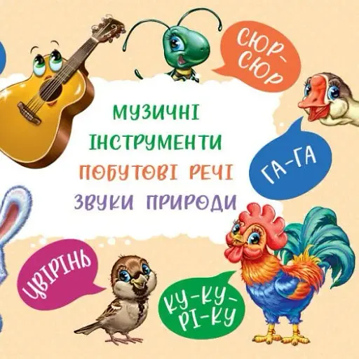 Перші звуки - фото 6