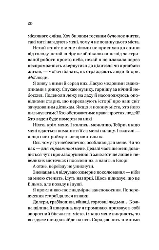 Корона брехні (Домініони #1) - фото 15