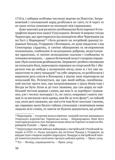 Чорні хлопці Карпат - фото 13