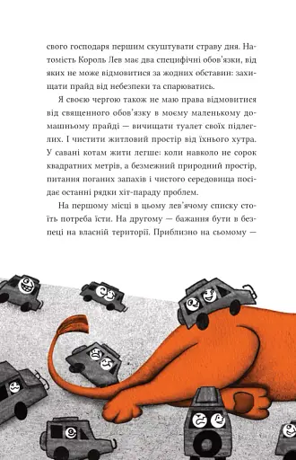 Африканський роман - фото 10