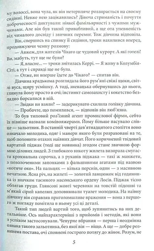 Сестра Керрі - фото 4