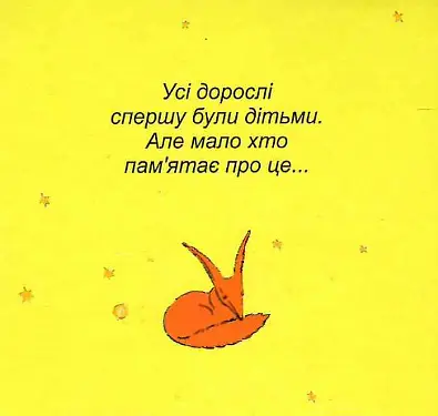 Книга Маленький принц. Подарункові мініатюрні книжки - Антуан де Сент-Екзюпері (Folio) - фото 2