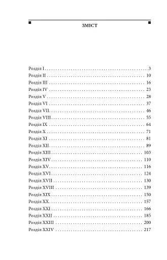 Переконання - фото 3