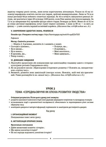 Мій конспект. Матеріали до уроків. Всесвітня історія. Історія України. 7 клас - фото 4