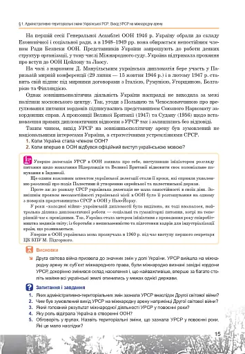 Історія України. Рівень стандарту. Підручник для 11 класу - фото 16