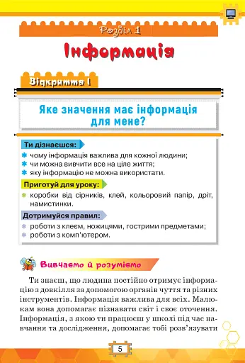 Я досліджую світ 3 клас. Інформатика. Дизайн та технології. Частина 2 - фото 4
