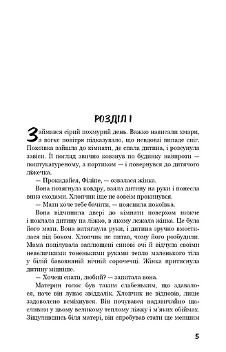 Тягар пристрастей людських - фото 4