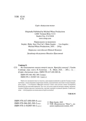 Як блискавично писати живучі тексти. Врятуйте кицьку! - фото 3