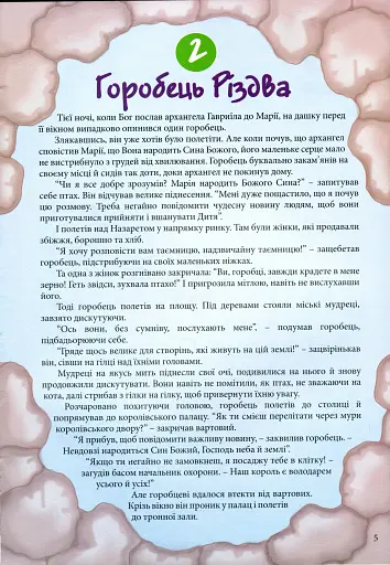 7 різдвяних історій - фото 6