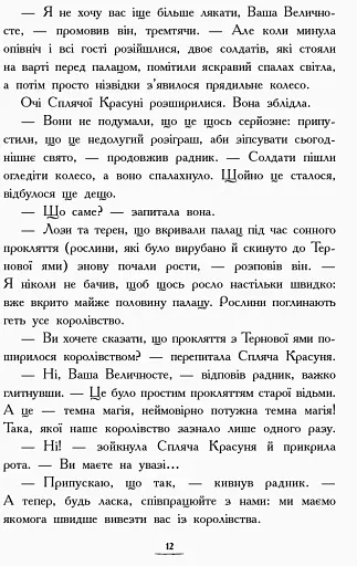 Країна Історій. Повернення Чарівниці - фото 10