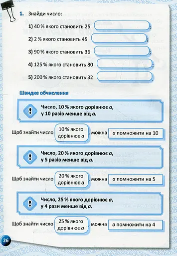 Я вивчаю відсотки - фото 9