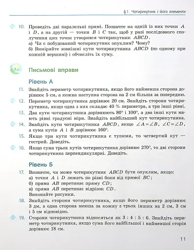 Геометрія. Підручник. 8 клас - фото 11