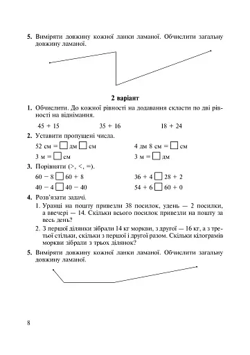 Математика. 3 клас. Дидактичний матеріал - фото 8