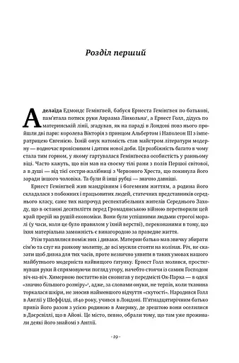 Гемінґвей - фото 13