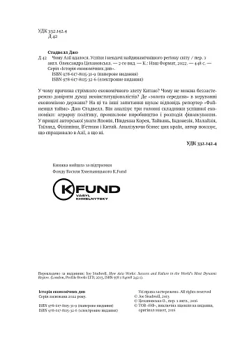 Чому Азії вдалося - фото 3