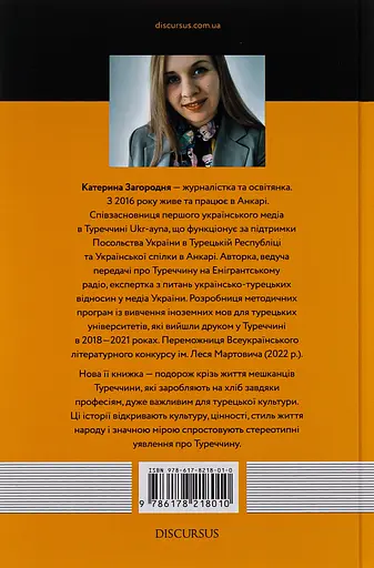 Я работаю между Европой и Азией - Екатерина Загородняя - фото 2
