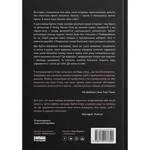 Женщина во мне - Бритни Спирс - фото 2