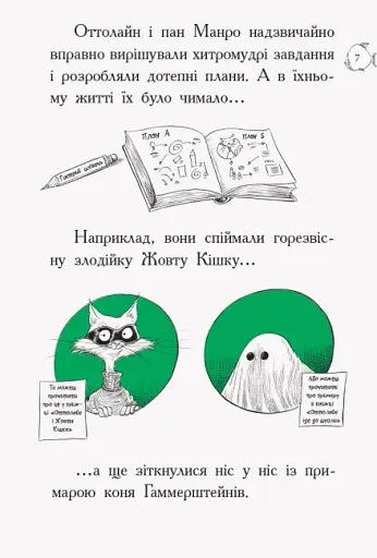 Оттолайн : Оттолайн у морі. кн.3 - фото 4