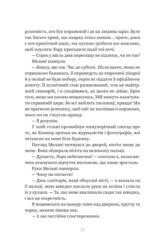 Пацієнтка Х, або Жінка з палати №9 - фото 10