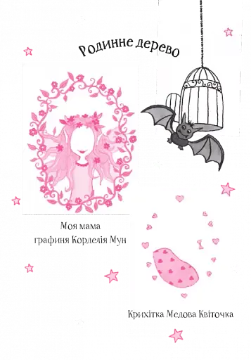 Айседора Мун іде на ярмарок - фото 5