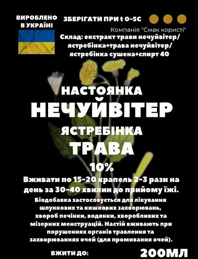 Настоянка на траві нечуйвітер ястребінка 200 мл - фото 3