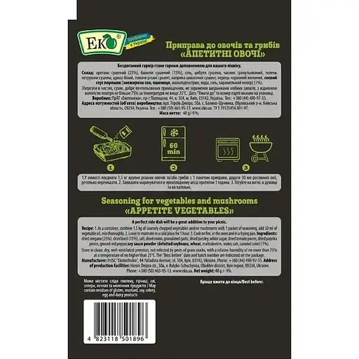 Приправа Еко Апетитні овочі до овочів та грибів 48 г - фото 2