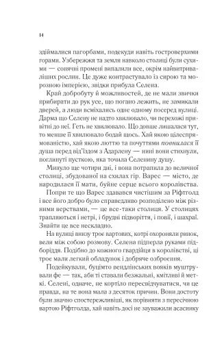 Спадкоємиця вогню - фото 8