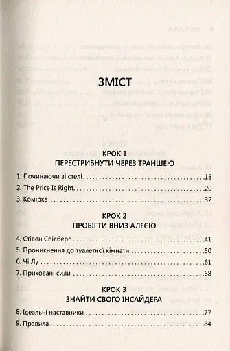 Треті двері. Як розпочинали кар’єру найуспішніші люди сучасності - фото 2