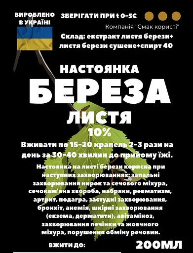 Настоянка на листі берези 200 мл - фото 3