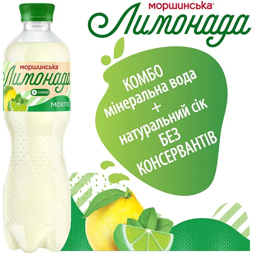 Напій Моршинська Лимонада Мохіто середньогазований 0.5 л х 2 шт. + 0.5 л у подарунок - фото 5
