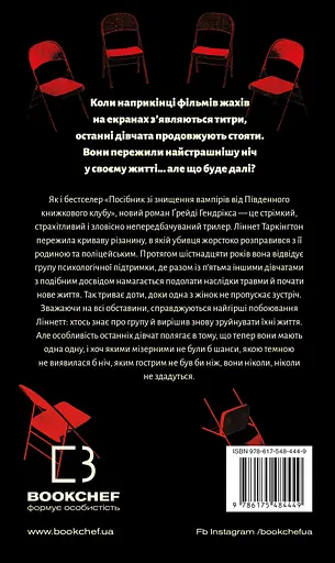 Група підтримки останніх дівчат - Ґрейді Гендрікс - фото 2