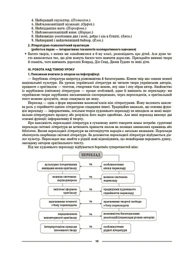 Матеріали до уроків. Зарубіжна література. 7 клас - фото 5