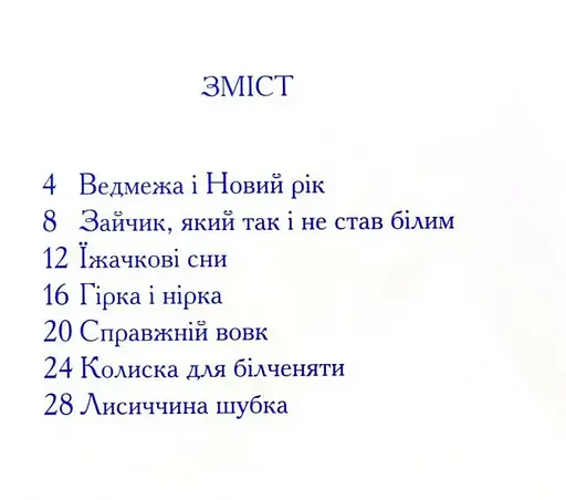 Книга Зимовi пригоди. Золотко. Автор - Ольга Золочевська (Манго-book) - фото 2