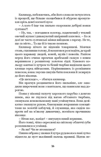 Роксолана. Союз із Ягеллонами. Книга 1 - фото 7