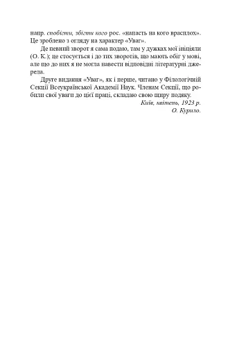 Уваги до сучасної української літературної мови - фото 5