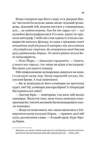 Випадок із Рейчел - фото 9