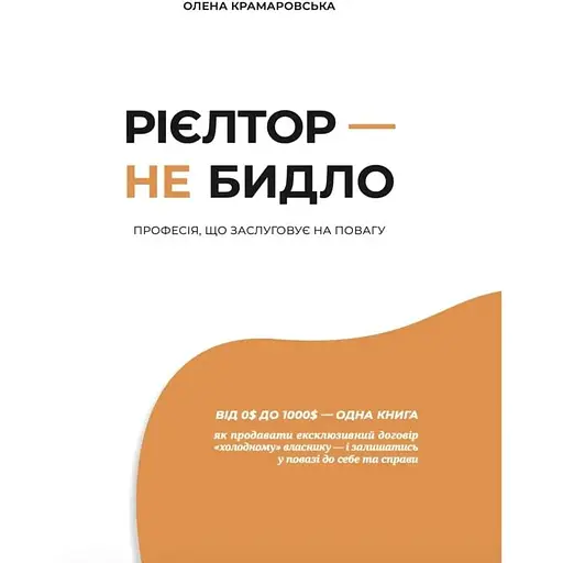 Риелтор - не быдло - фото 1