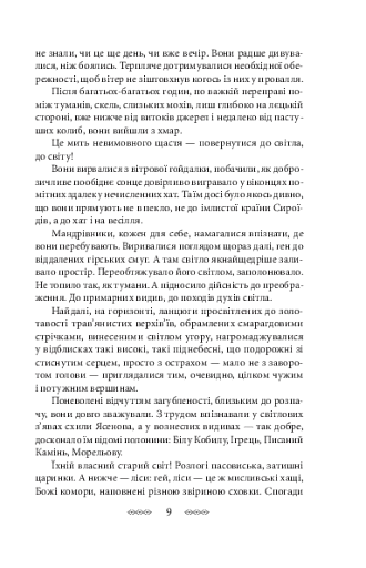 На високій полонині. Барвінковий вінок. Книга 3 - фото 5