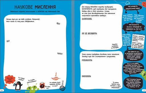 Експерименти. Класна наука. Автор Еліс Джеймс - фото 3