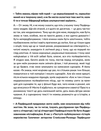 Ворохтаріум. Літературний тріалог з діалогом і монологами - фото 20